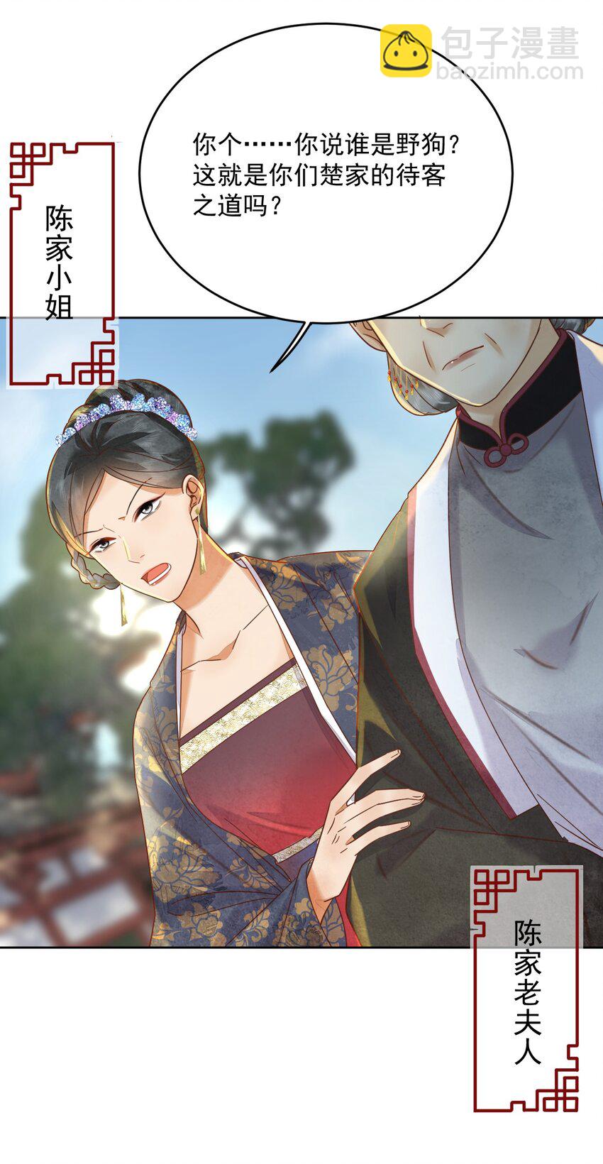 《夫君，皇位是我的！》第62话 我们要休夫 第14页