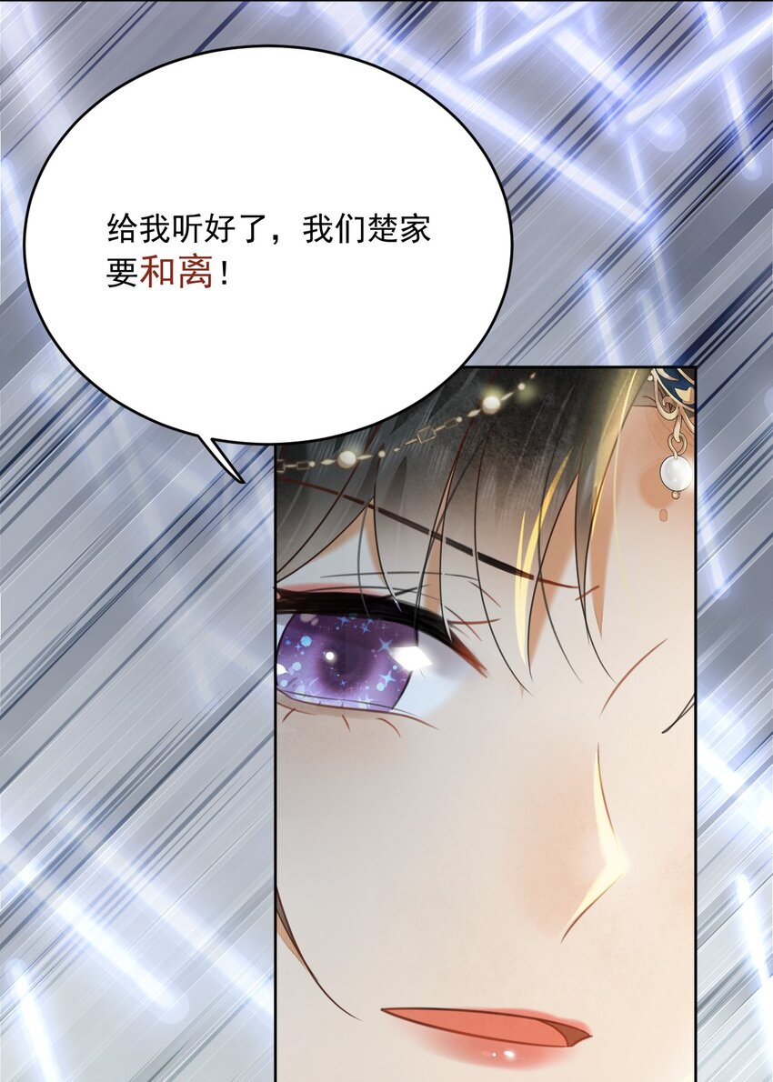 《夫君，皇位是我的！》第62话 我们要休夫 第17页
