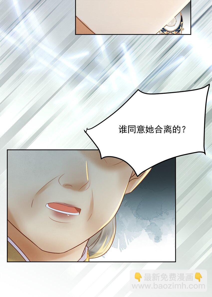 《夫君，皇位是我的！》第62话 我们要休夫 第18页