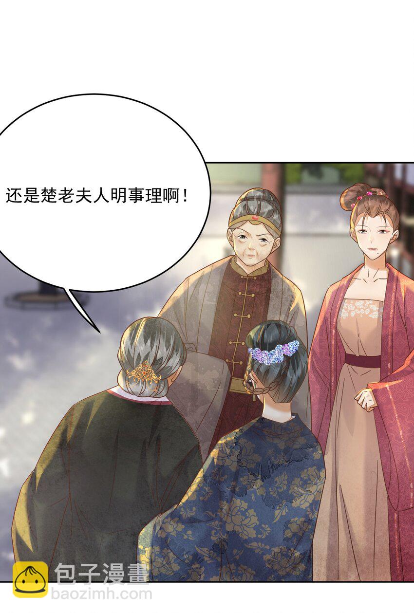 《夫君，皇位是我的！》第62话 我们要休夫 第20页