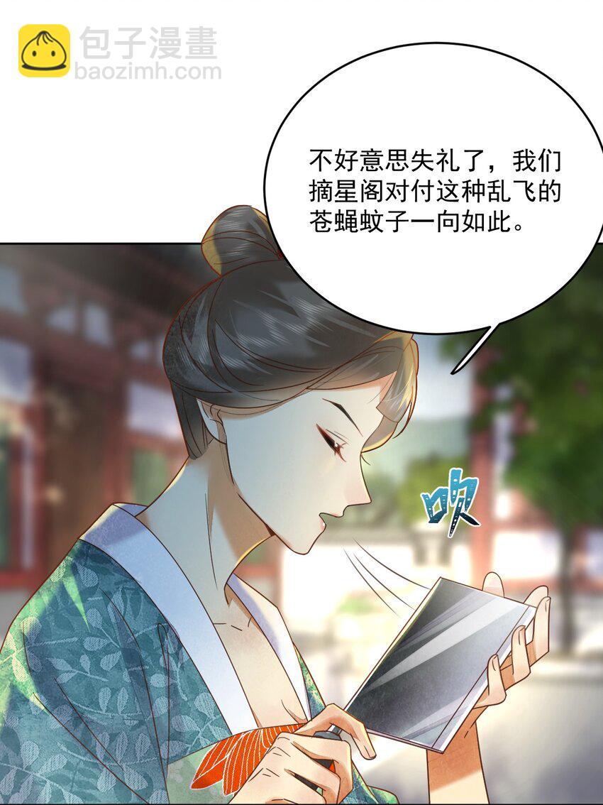 《夫君，皇位是我的！》第62话 我们要休夫 第26页