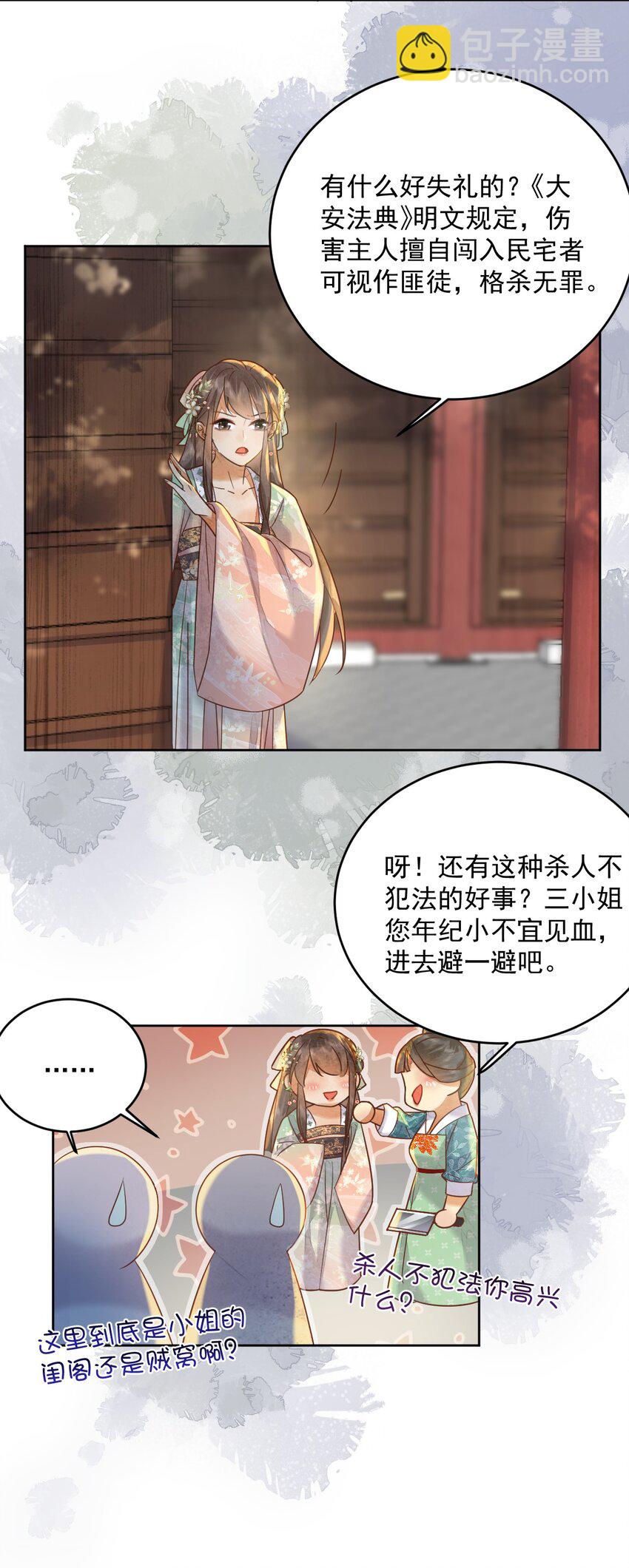 《夫君，皇位是我的！》第62话 我们要休夫 第27页