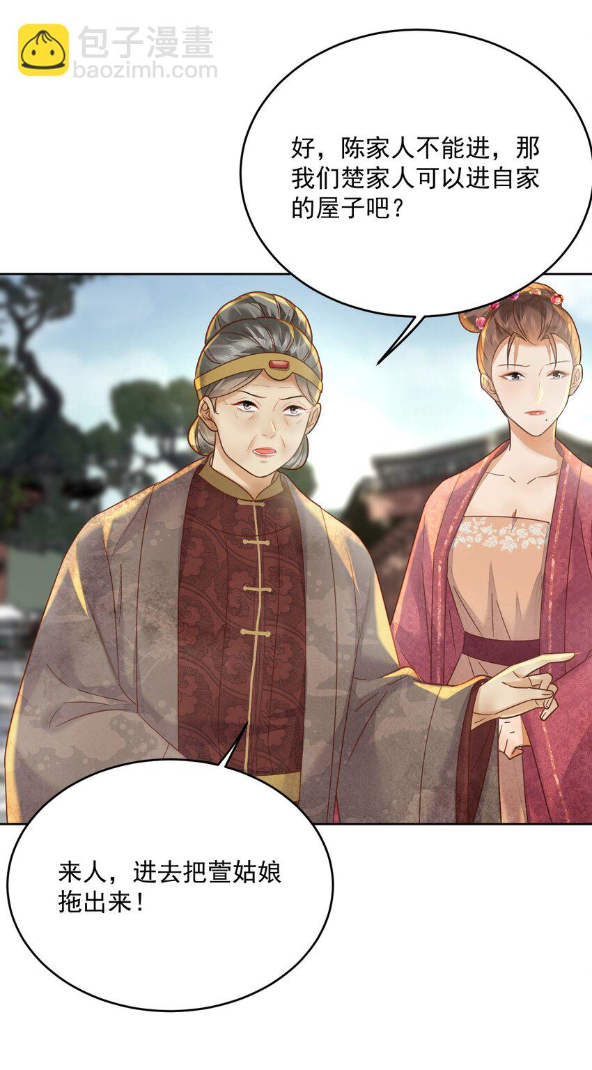 《夫君，皇位是我的！》第62话 我们要休夫 第28页
