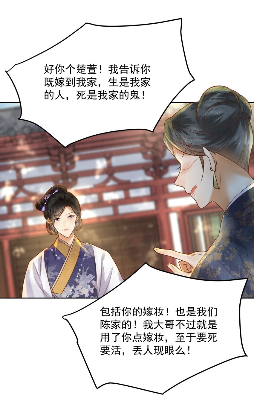 《夫君，皇位是我的！》第62话 我们要休夫 第34页