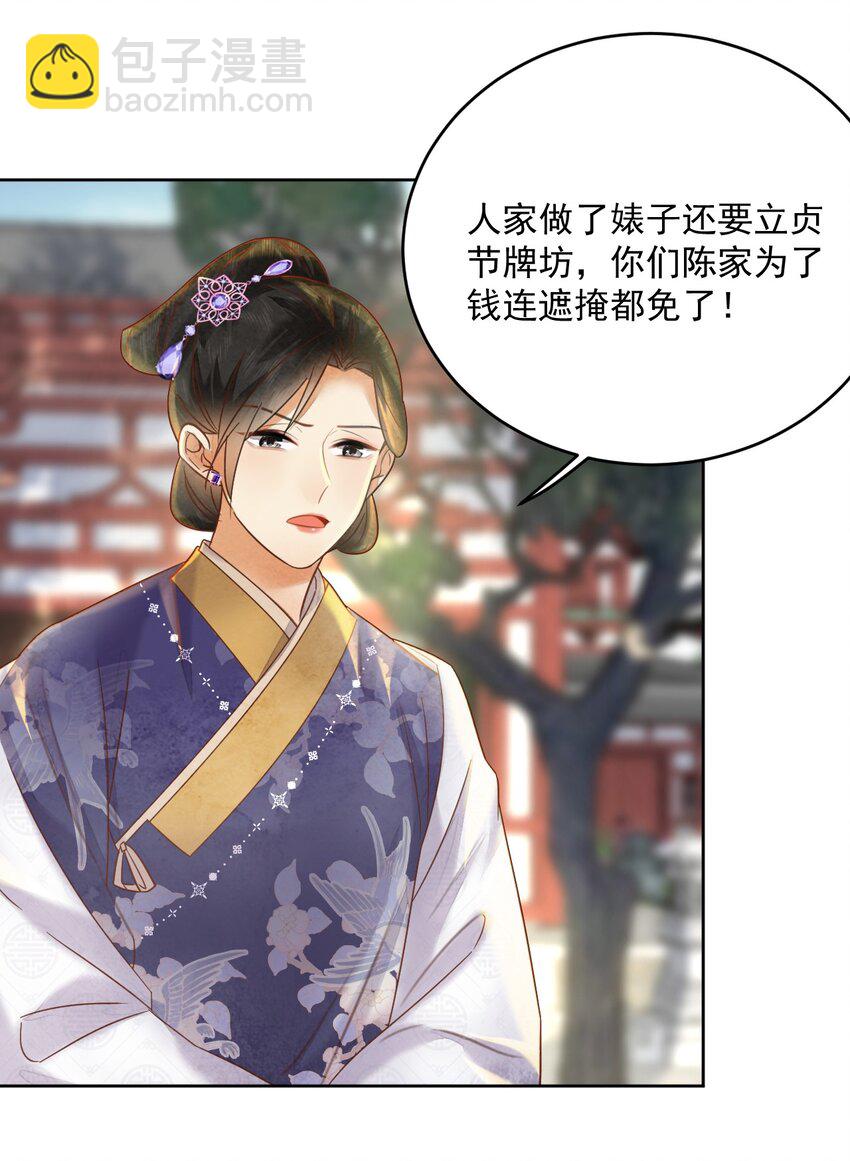 《夫君，皇位是我的！》第62话 我们要休夫 第35页