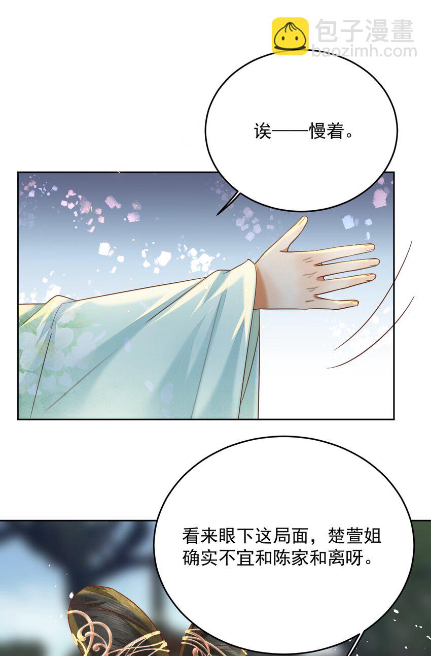 《夫君，皇位是我的！》第62话 我们要休夫 第37页