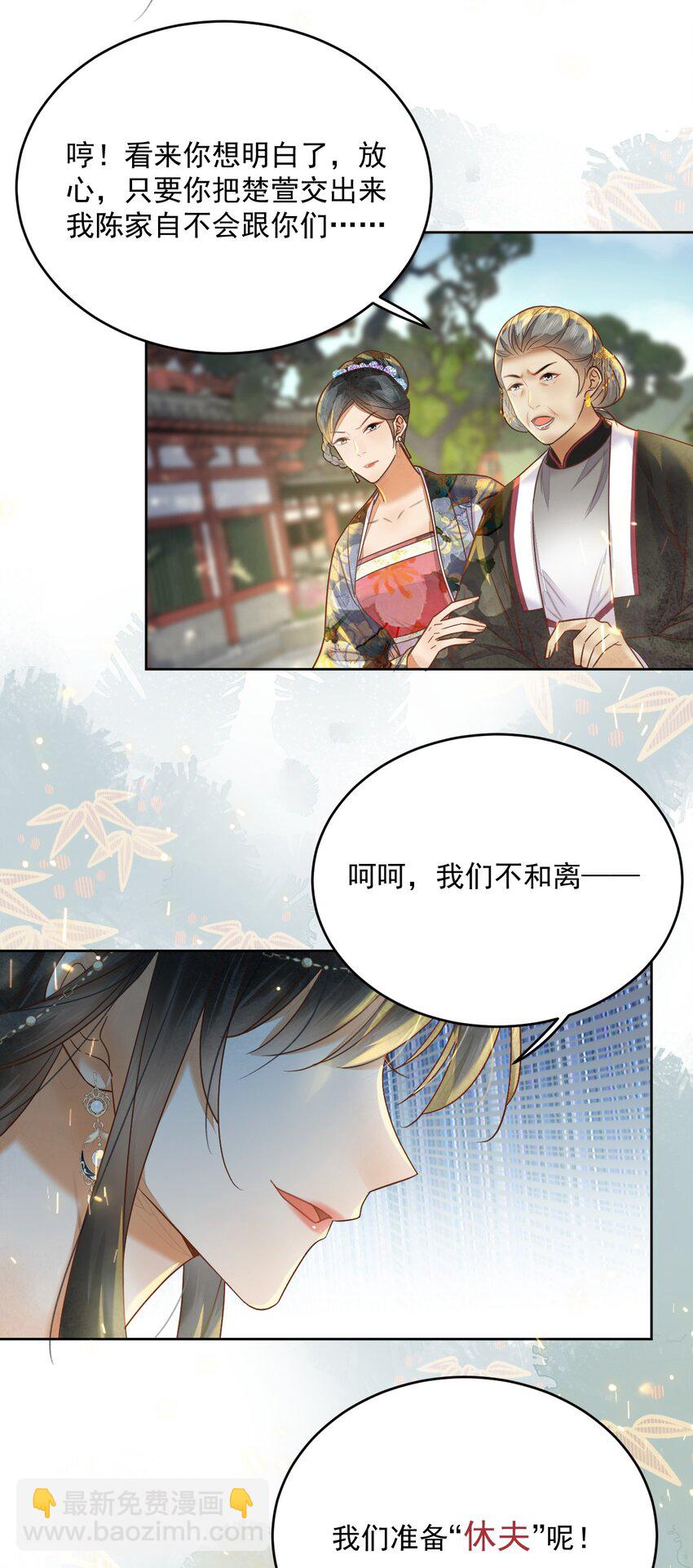 《夫君，皇位是我的！》第62话 我们要休夫 第39页