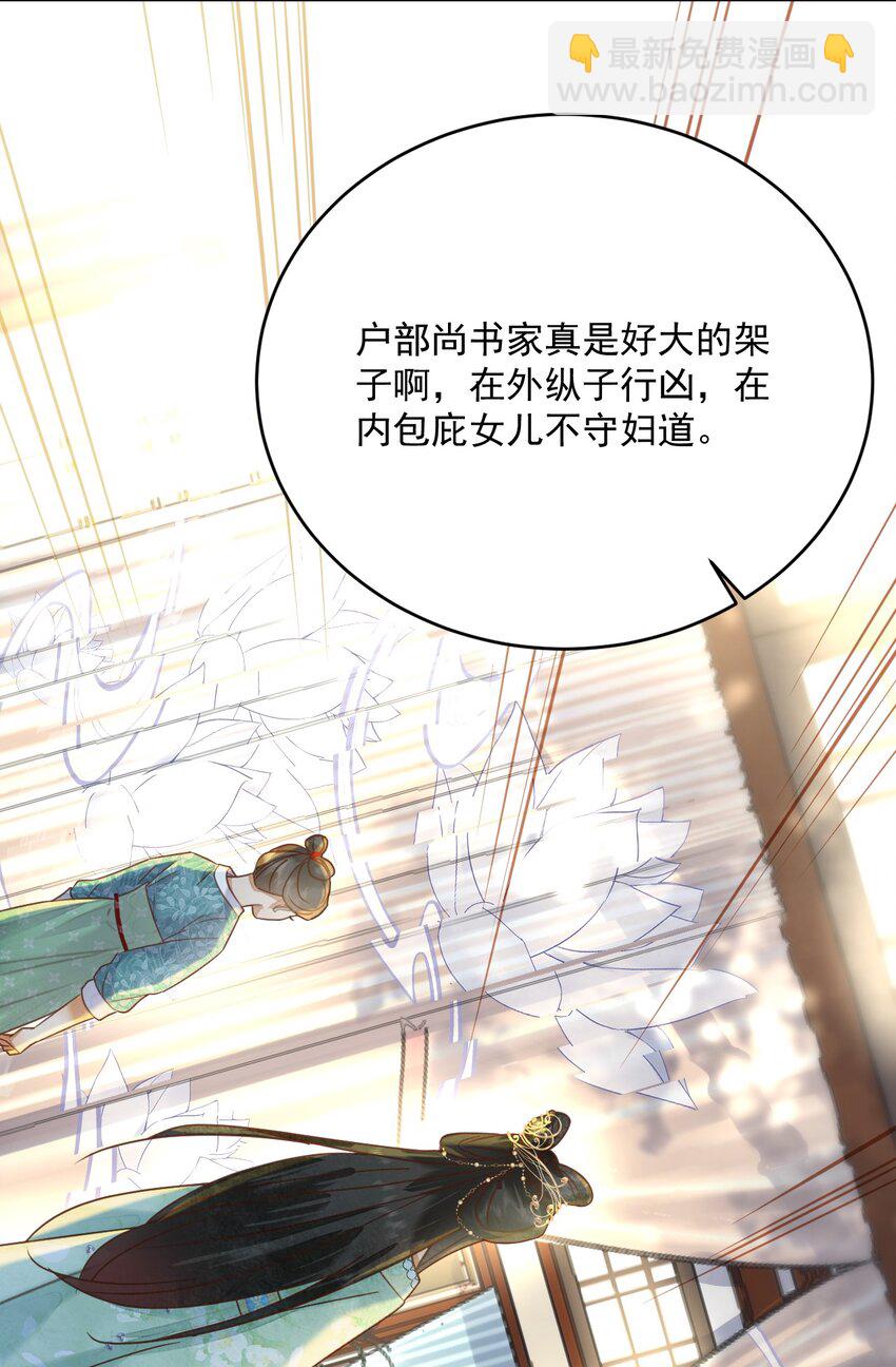 《夫君，皇位是我的！》第62话 我们要休夫 第8页