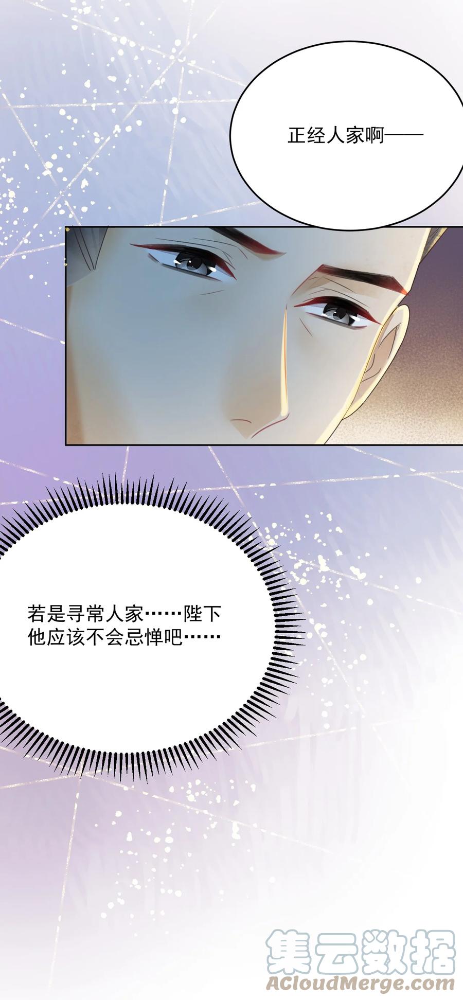 《夫君，皇位是我的！》第60话 女的这么勐还有没有天理啊 第11页