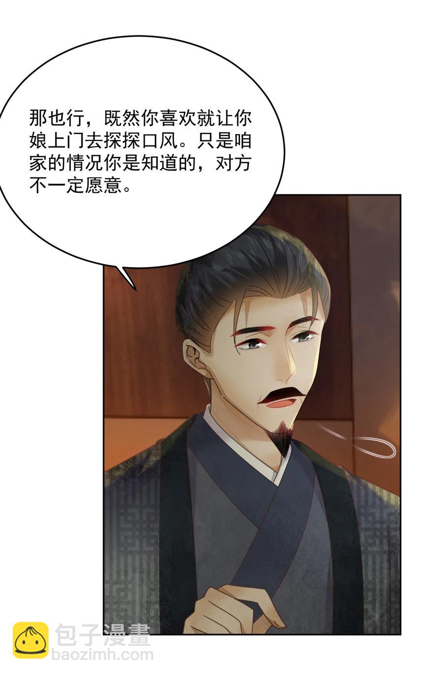 《夫君，皇位是我的！》第60话 女的这么勐还有没有天理啊 第12页
