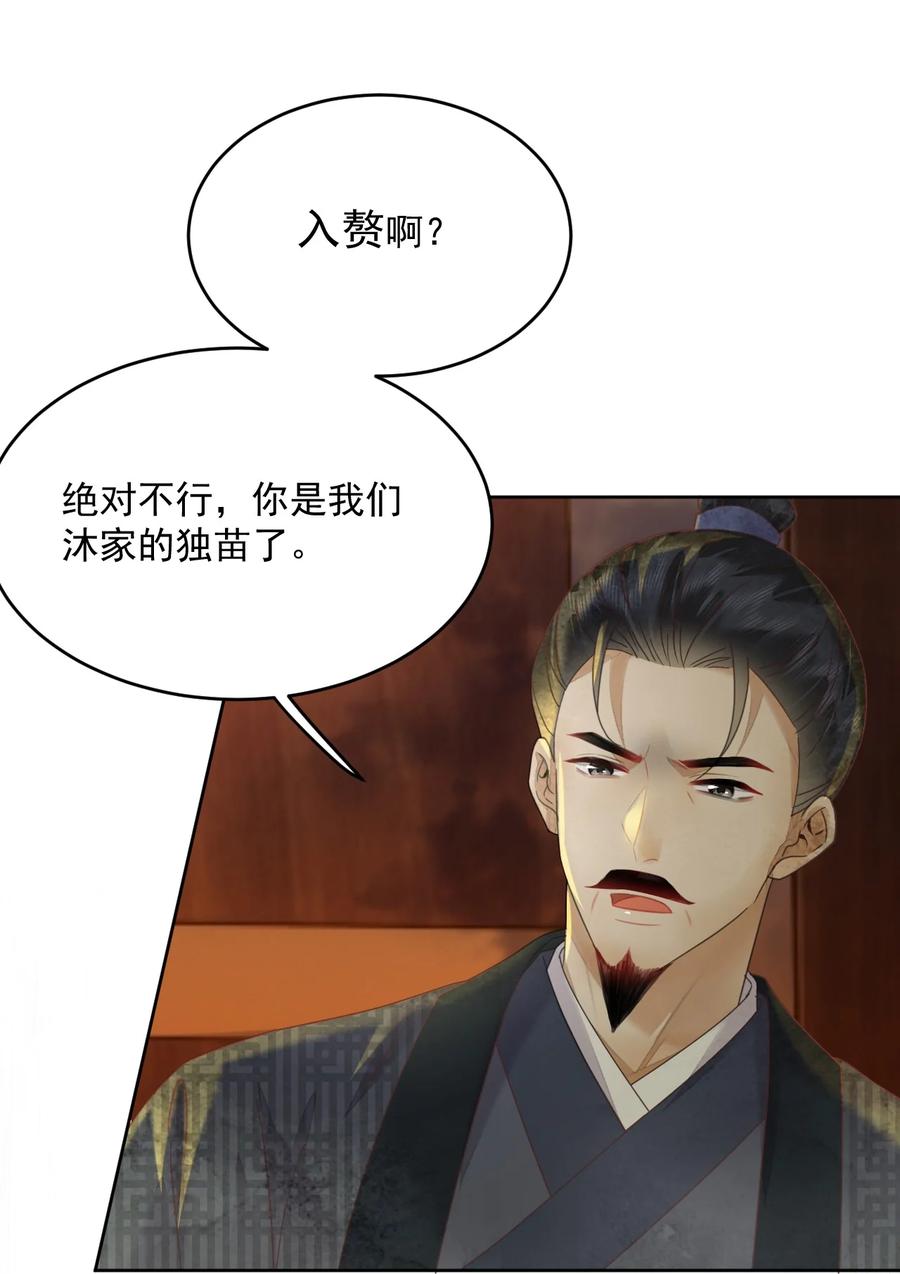 《夫君，皇位是我的！》第60话 女的这么勐还有没有天理啊 第14页