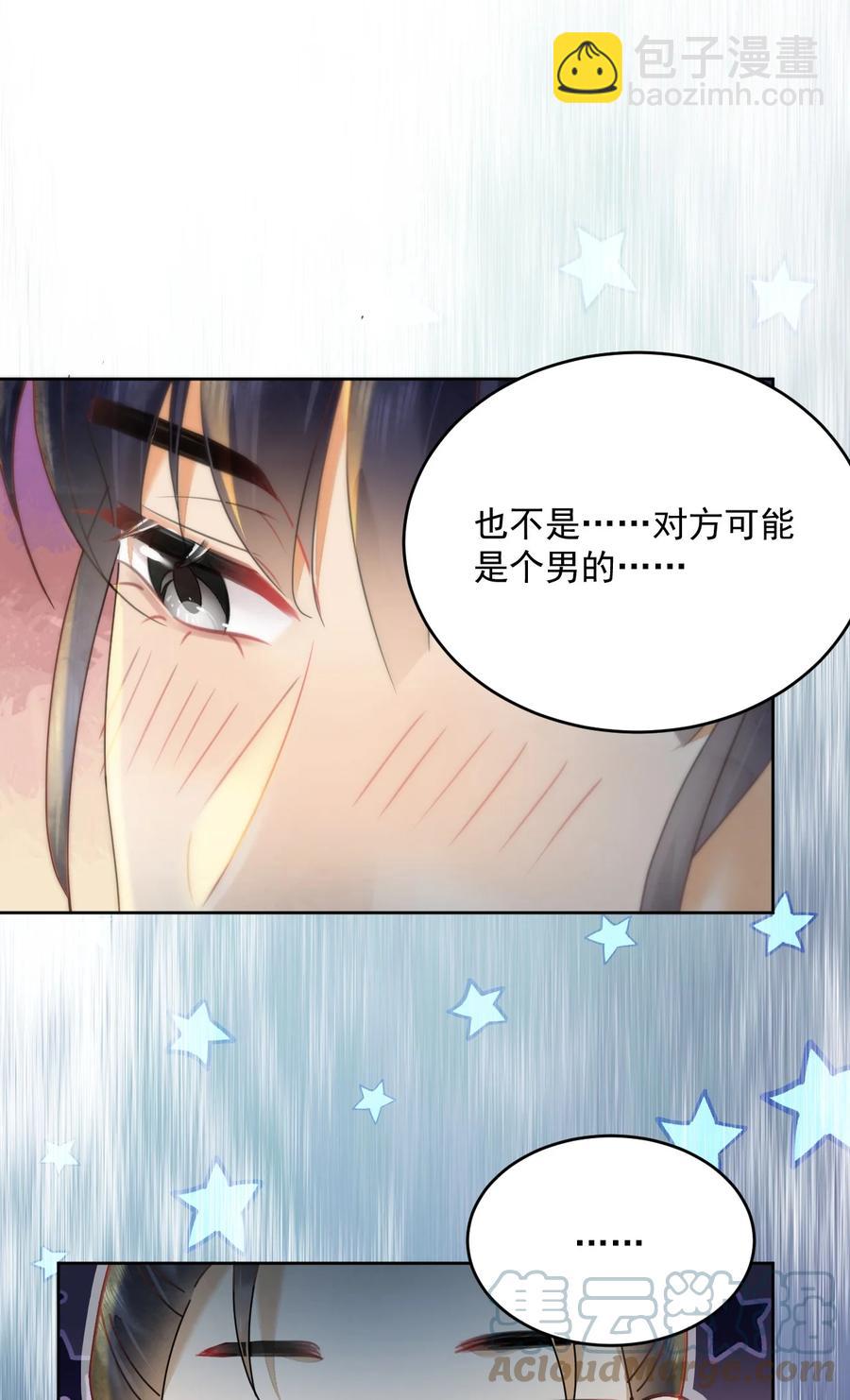 《夫君，皇位是我的！》第60话 女的这么勐还有没有天理啊 第15页