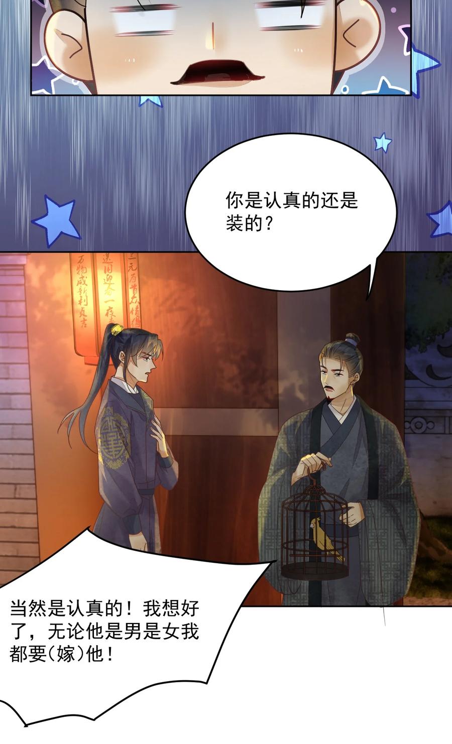 《夫君，皇位是我的！》第60话 女的这么勐还有没有天理啊 第16页