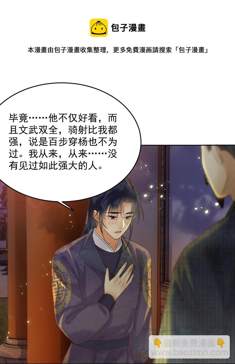 《夫君，皇位是我的！》第60话 女的这么勐还有没有天理啊 第17页
