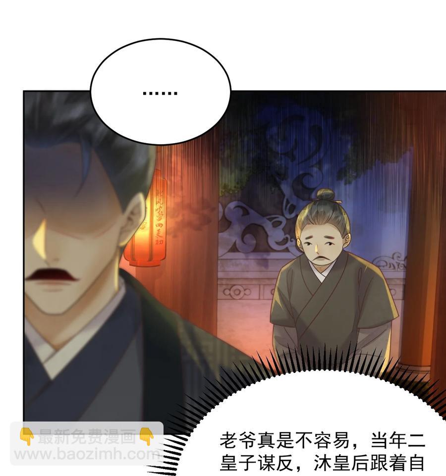 《夫君，皇位是我的！》第60话 女的这么勐还有没有天理啊 第20页