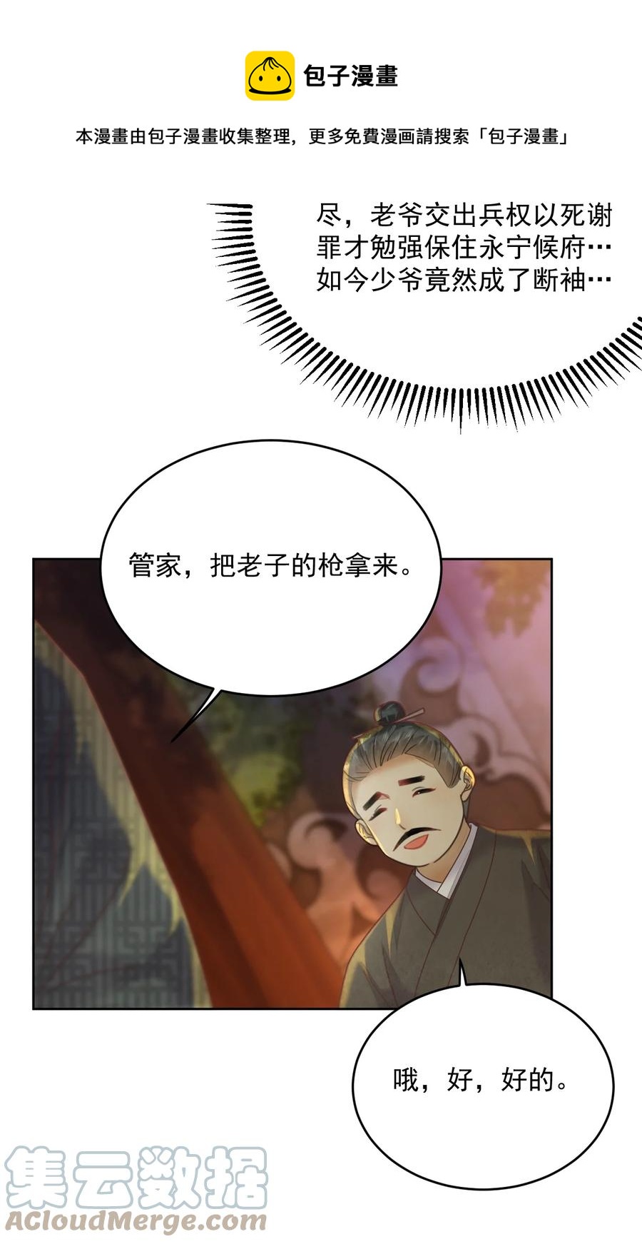 《夫君，皇位是我的！》第60话 女的这么勐还有没有天理啊 第21页
