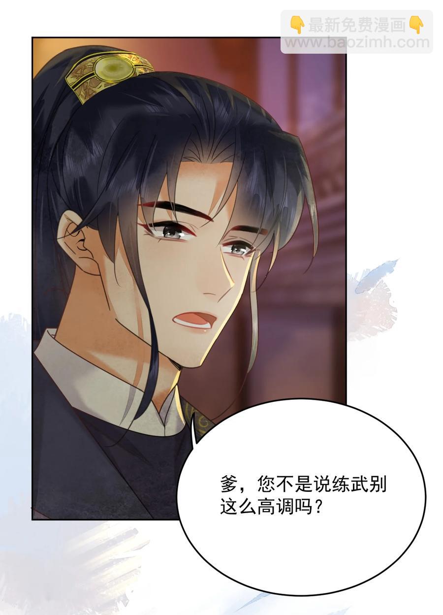 《夫君，皇位是我的！》第60话 女的这么勐还有没有天理啊 第22页