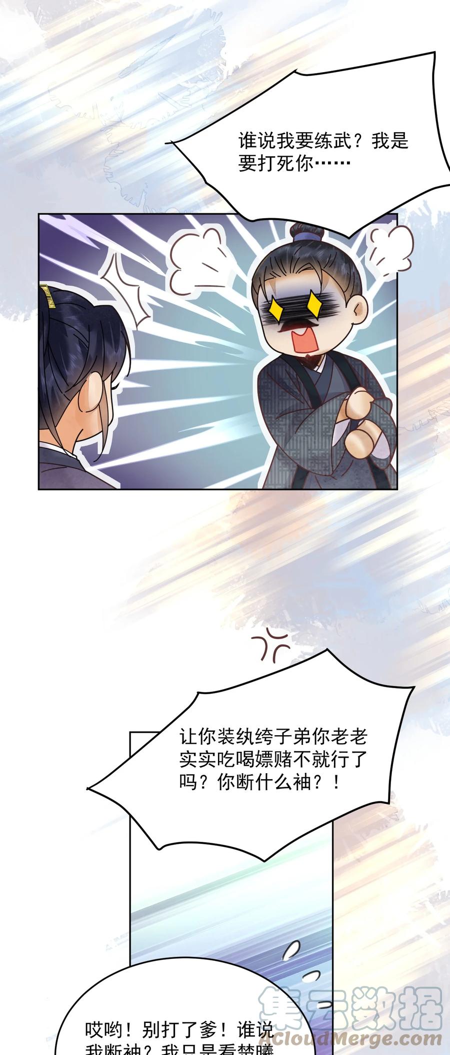 《夫君，皇位是我的！》第60话 女的这么勐还有没有天理啊 第23页