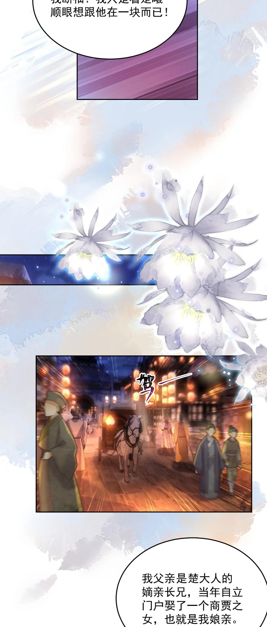 《夫君，皇位是我的！》第60话 女的这么勐还有没有天理啊 第24页