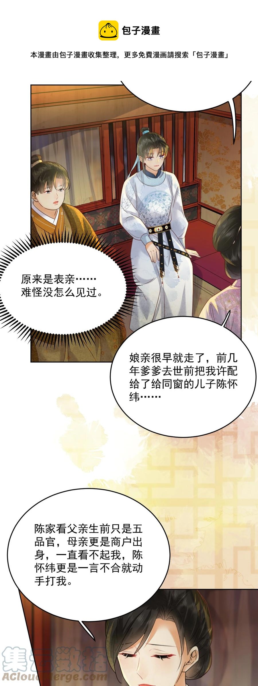 《夫君，皇位是我的！》第60话 女的这么勐还有没有天理啊 第25页