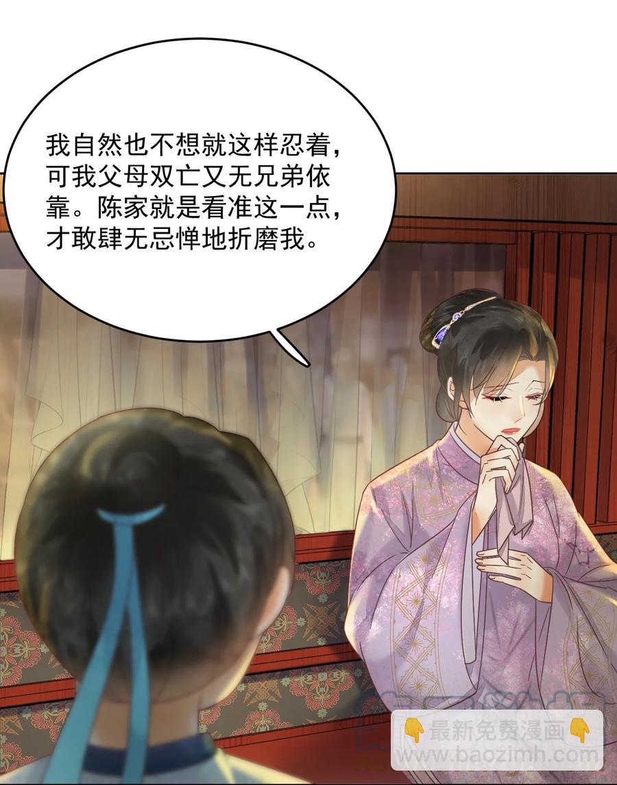 《夫君，皇位是我的！》第60话 女的这么勐还有没有天理啊 第27页
