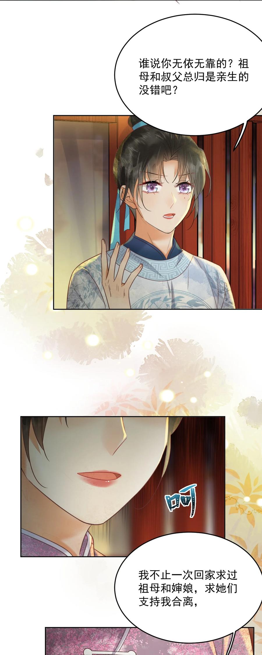 《夫君，皇位是我的！》第60话 女的这么勐还有没有天理啊 第28页