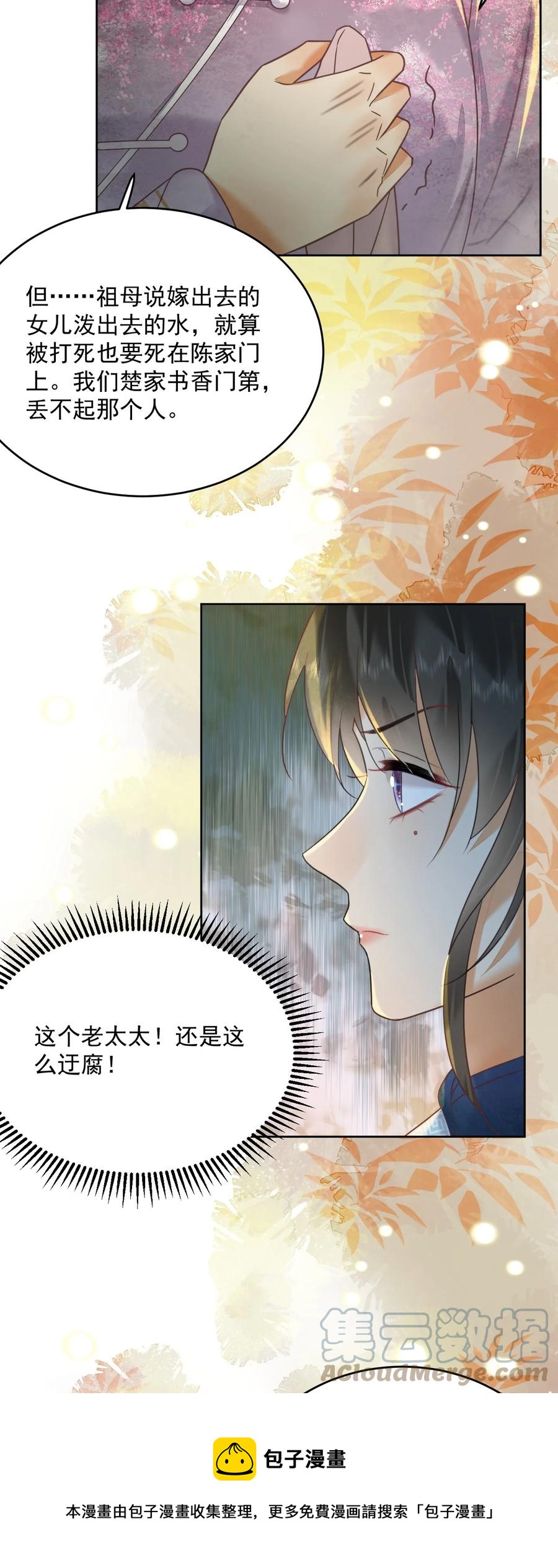 《夫君，皇位是我的！》第60话 女的这么勐还有没有天理啊 第29页