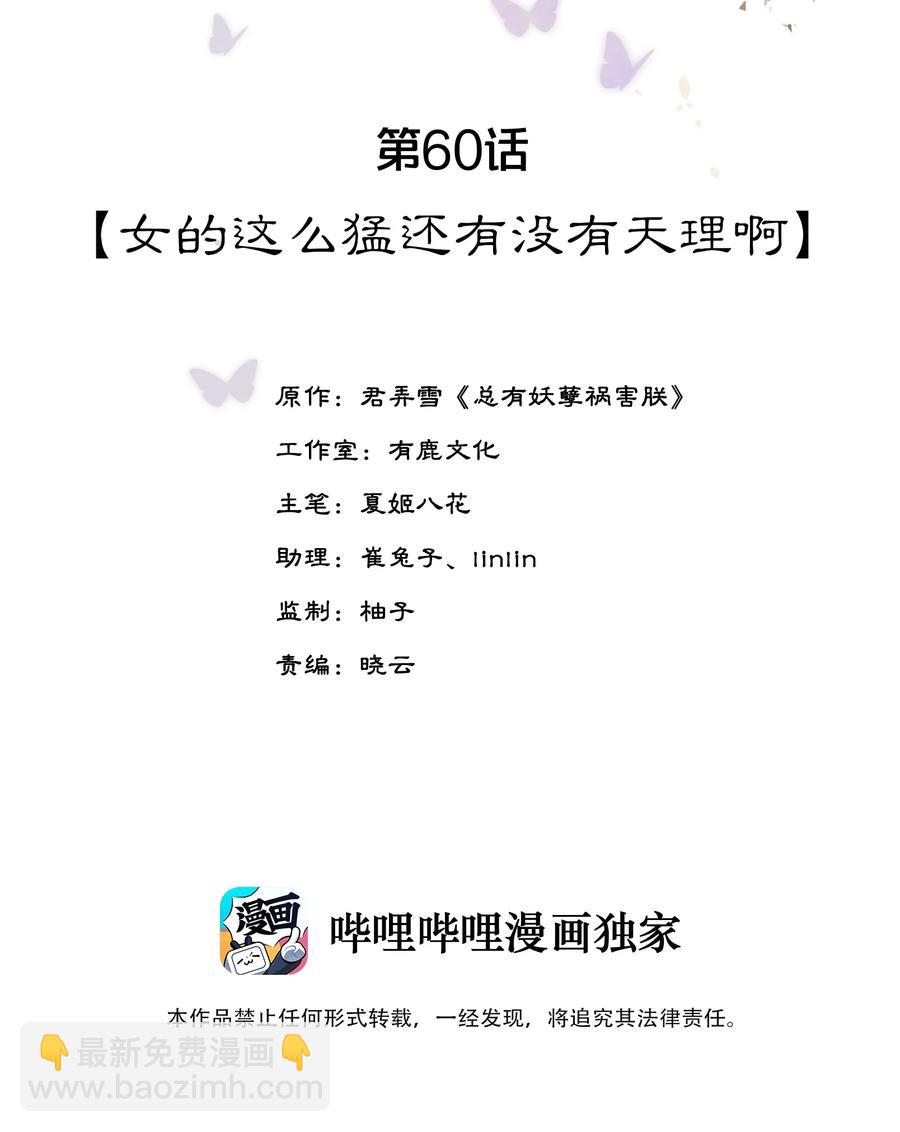 《夫君，皇位是我的！》第60话 女的这么勐还有没有天理啊 第2页
