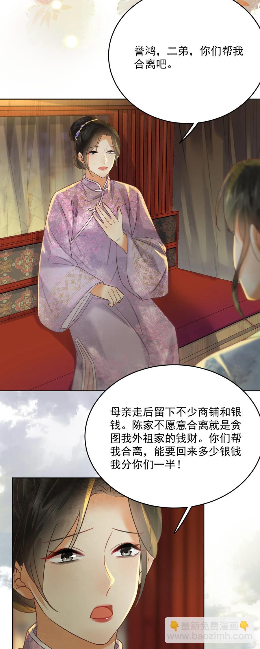 《夫君，皇位是我的！》第60话 女的这么勐还有没有天理啊 第30页