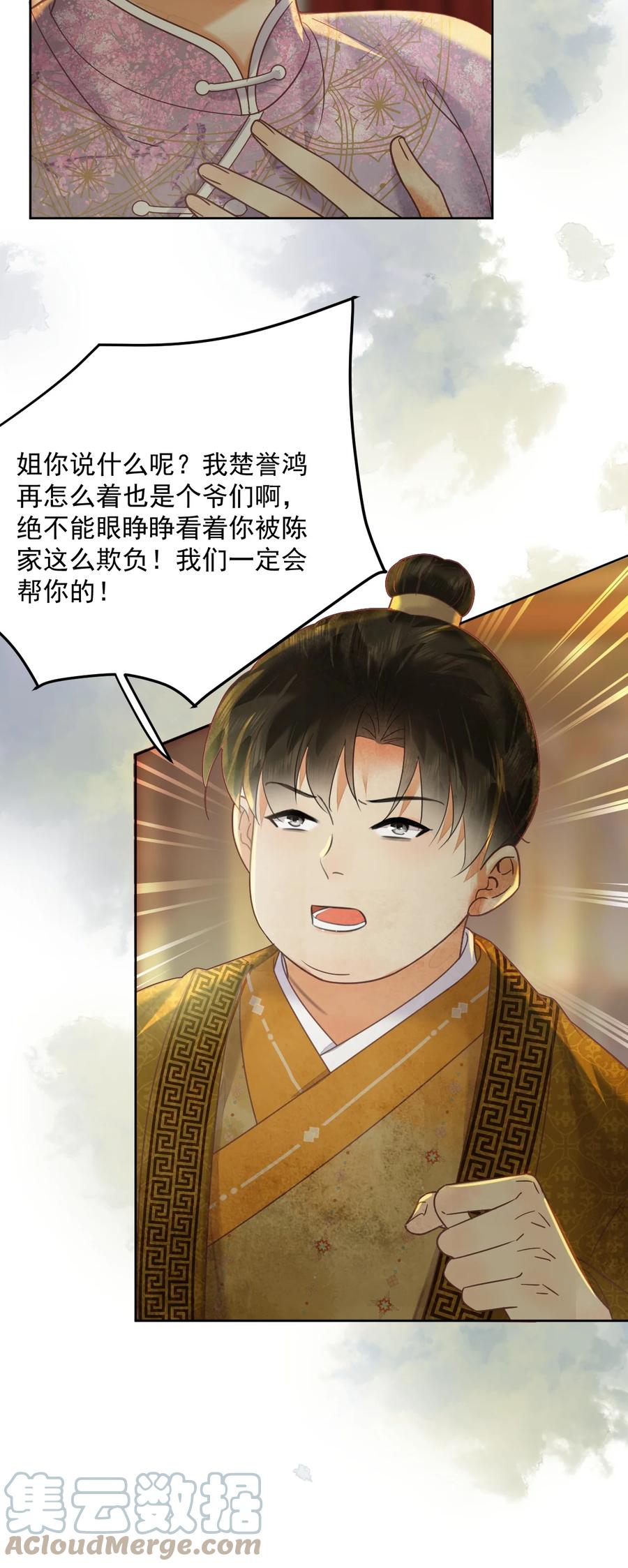 《夫君，皇位是我的！》第60话 女的这么勐还有没有天理啊 第31页
