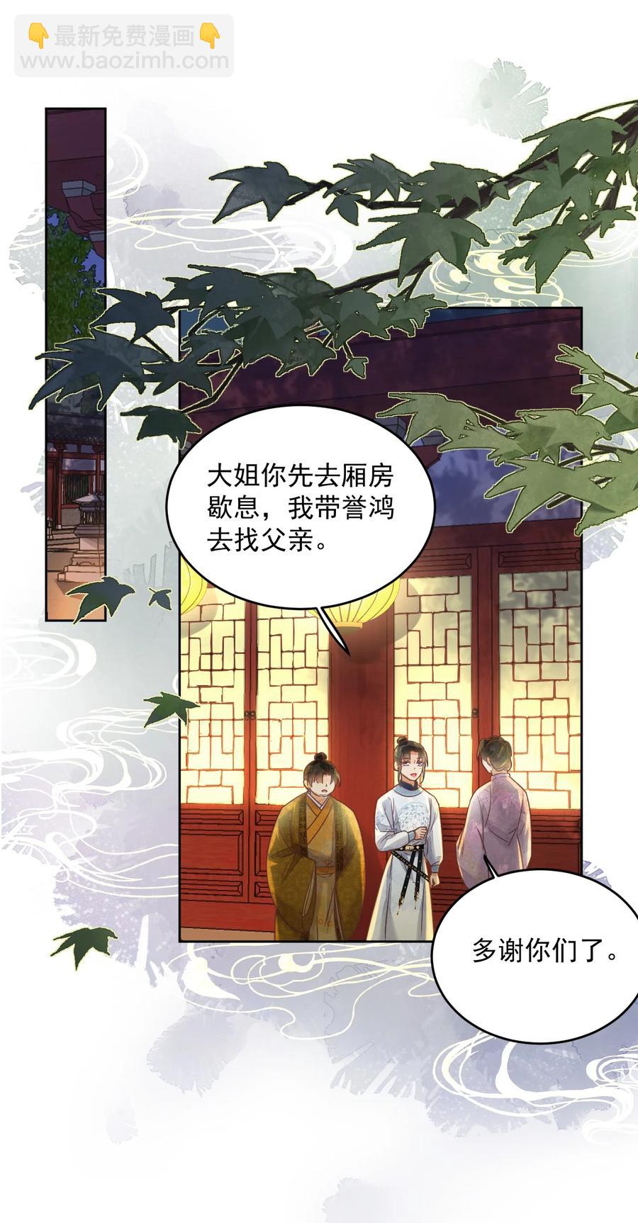 《夫君，皇位是我的！》第60话 女的这么勐还有没有天理啊 第32页