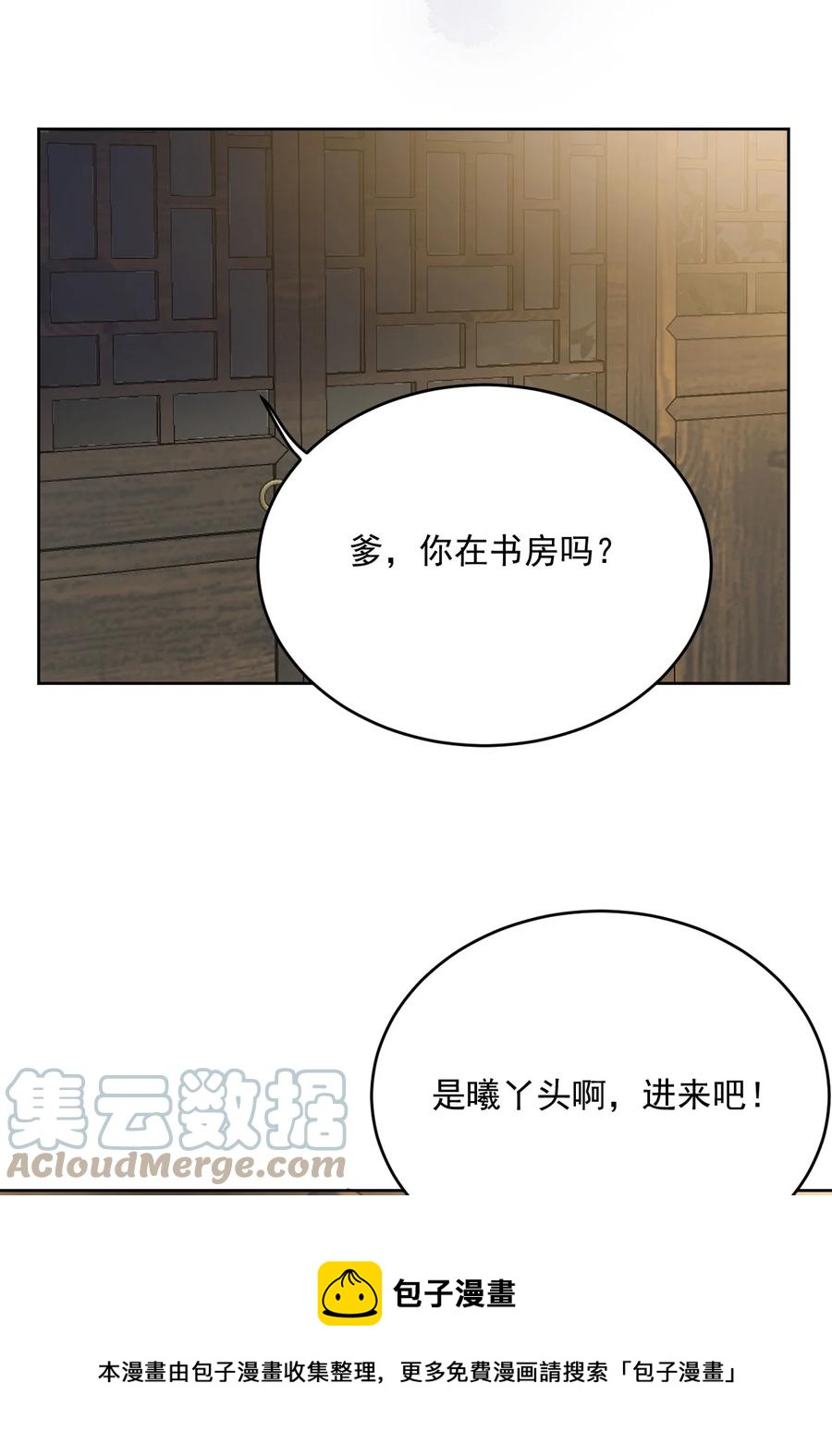 《夫君，皇位是我的！》第60话 女的这么勐还有没有天理啊 第33页