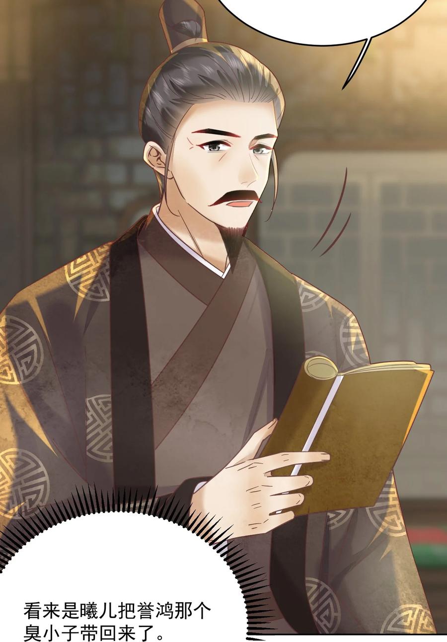 《夫君，皇位是我的！》第60话 女的这么勐还有没有天理啊 第34页