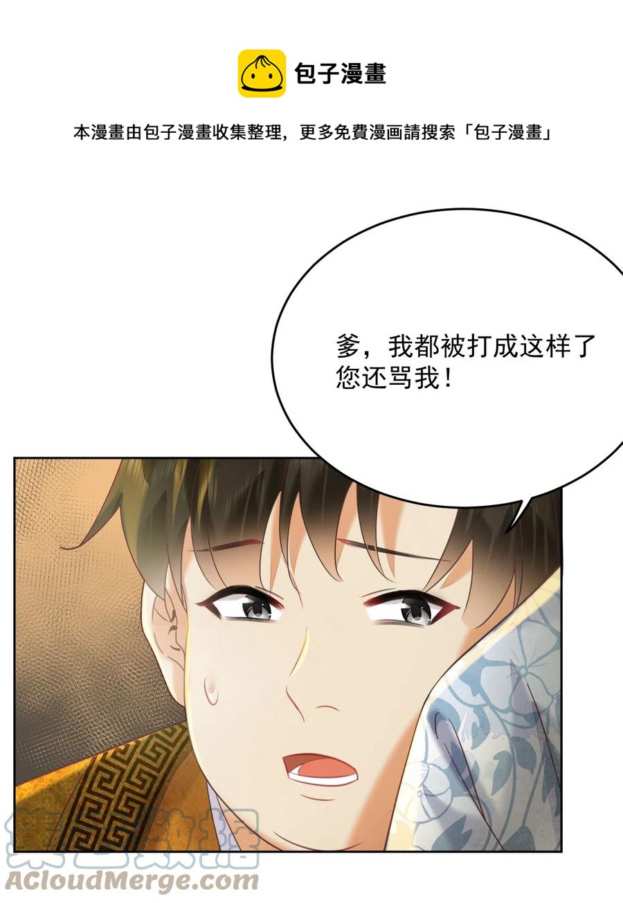 《夫君，皇位是我的！》第60话 女的这么勐还有没有天理啊 第37页