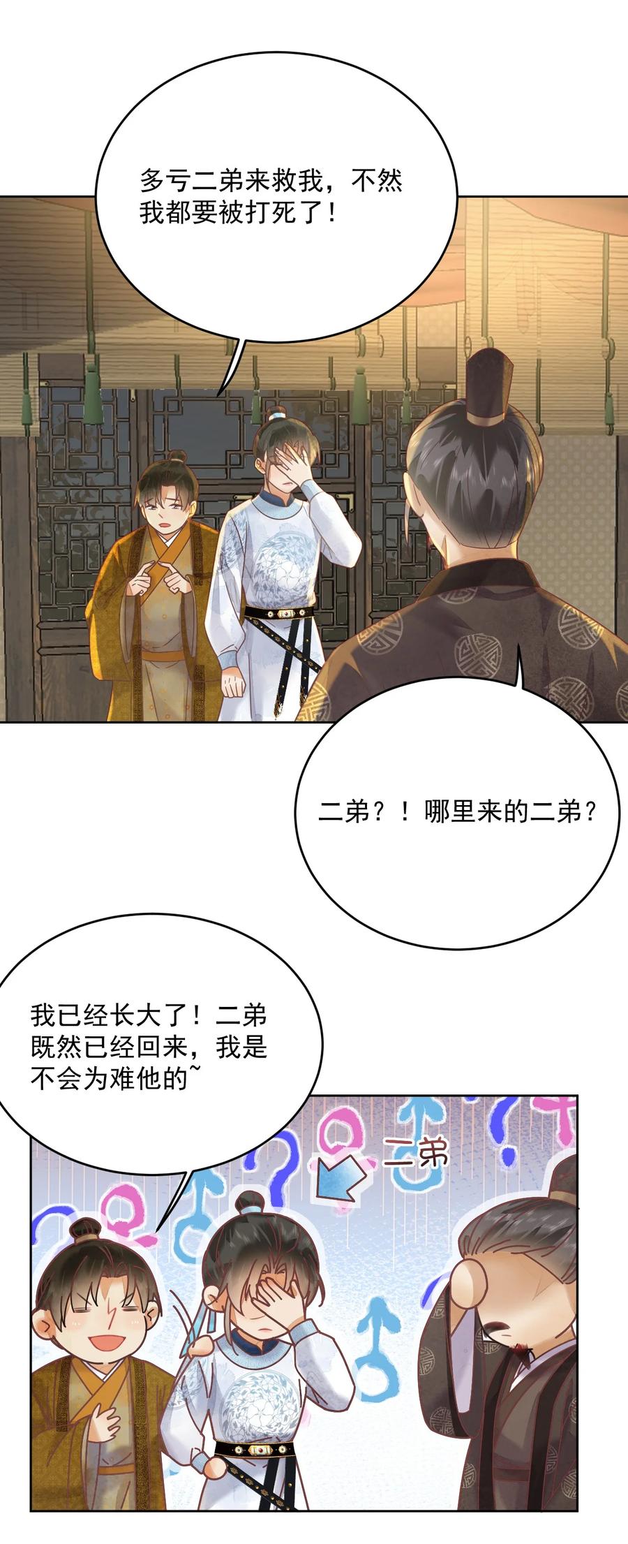 《夫君，皇位是我的！》第60话 女的这么勐还有没有天理啊 第38页