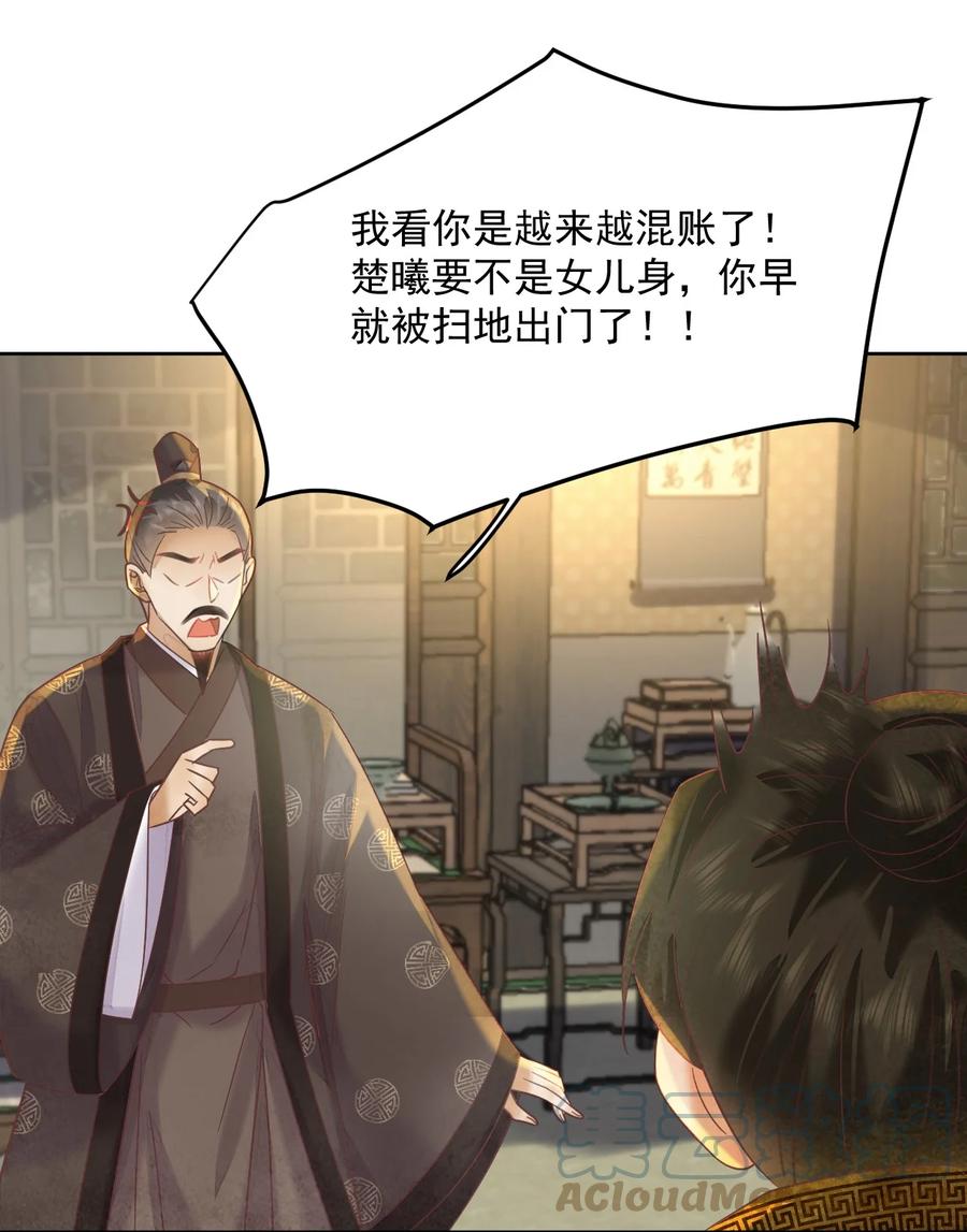 《夫君，皇位是我的！》第60话 女的这么勐还有没有天理啊 第39页