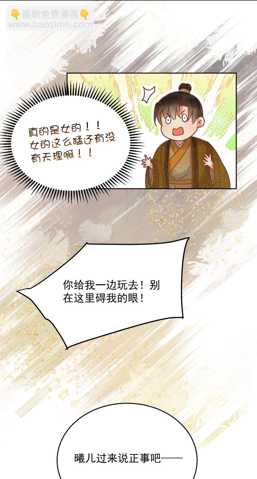 《夫君，皇位是我的！》第60话 女的这么勐还有没有天理啊 第40页