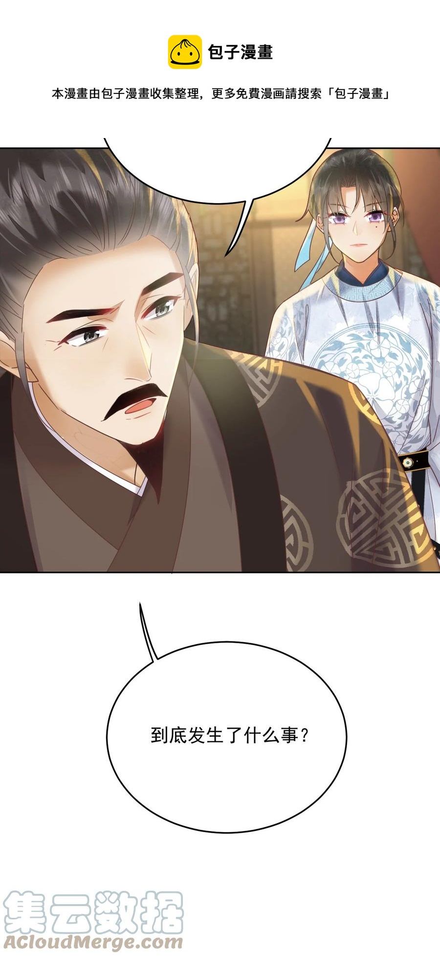 《夫君，皇位是我的！》第60话 女的这么勐还有没有天理啊 第41页