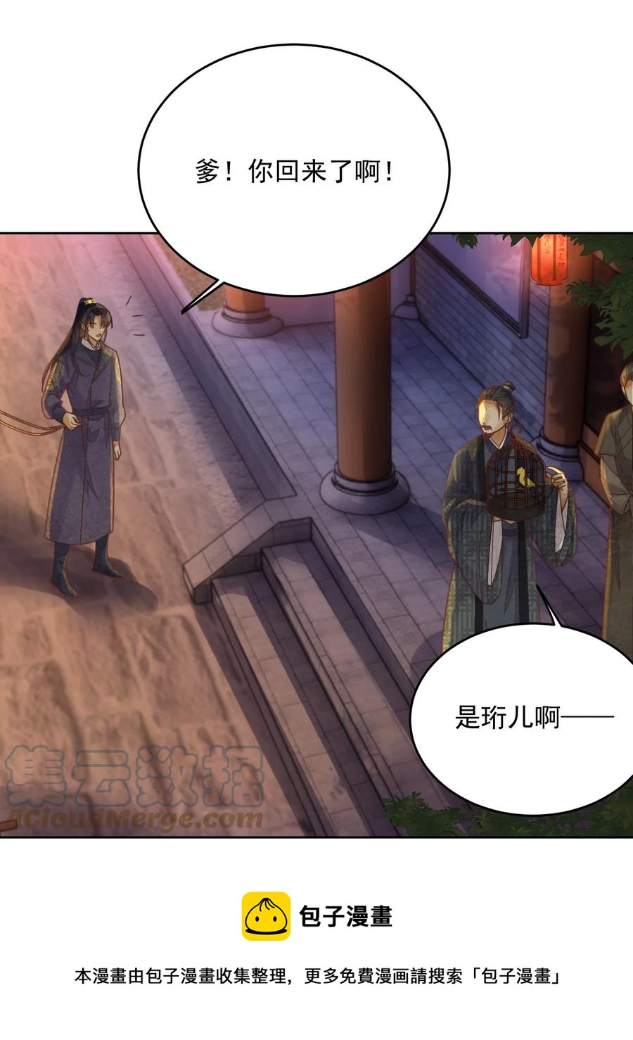 《夫君，皇位是我的！》第60话 女的这么勐还有没有天理啊 第5页