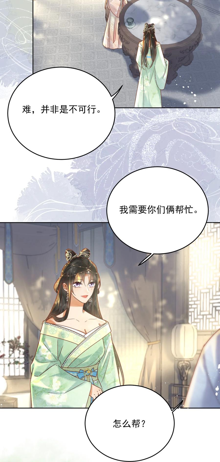 《夫君，皇位是我的！》第63话 突破口 第12页
