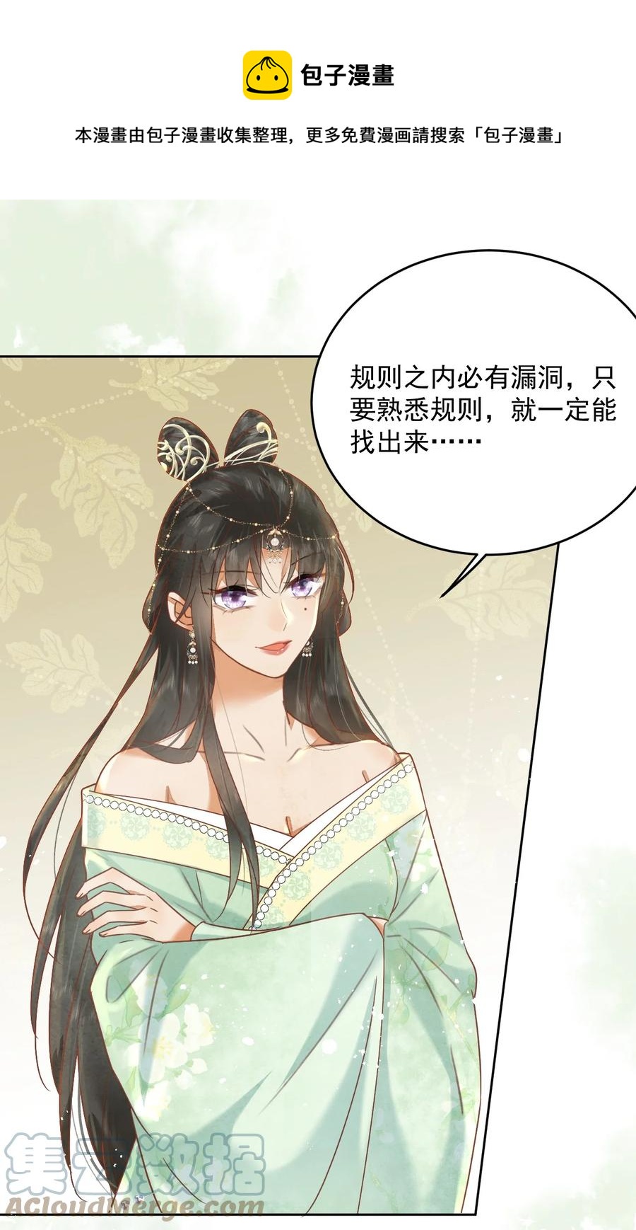 《夫君，皇位是我的！》第63话 突破口 第13页
