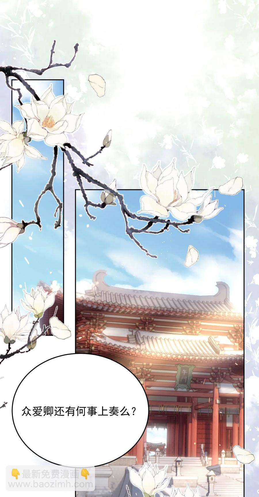 《夫君，皇位是我的！》第63话 突破口 第14页