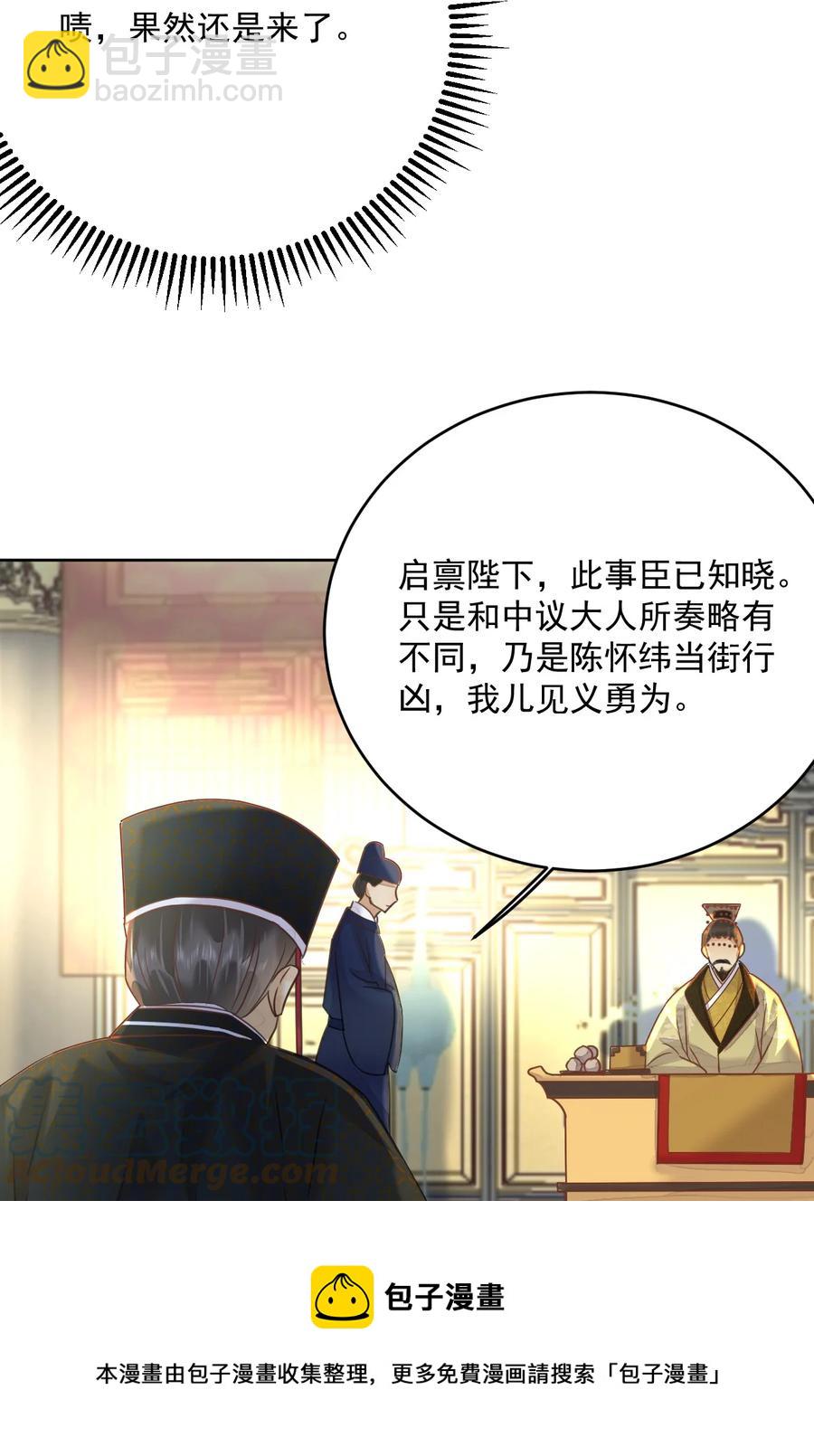 《夫君，皇位是我的！》第63话 突破口 第17页