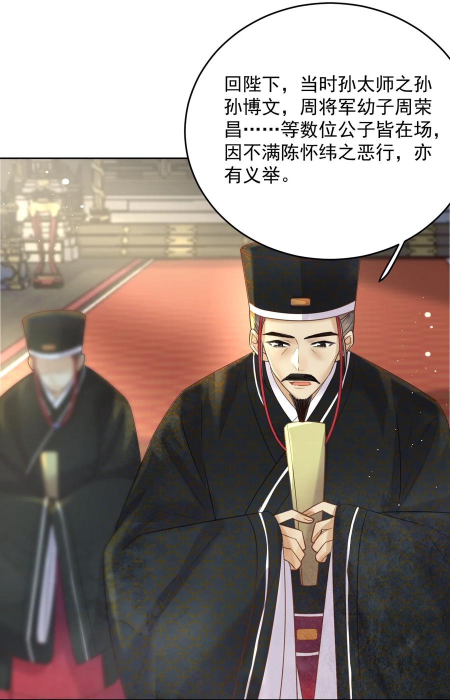 《夫君，皇位是我的！》第63话 突破口 第20页