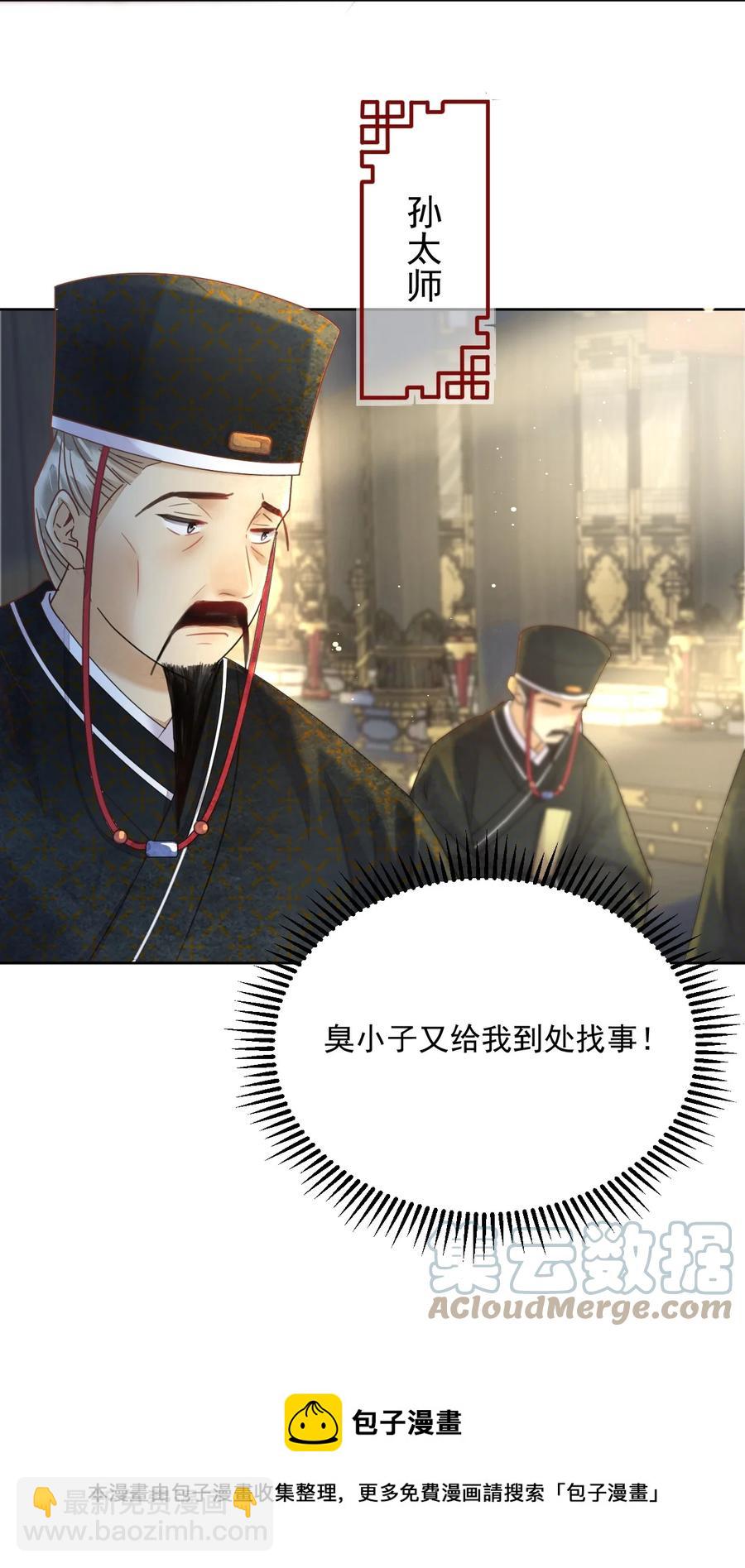 《夫君，皇位是我的！》第63话 突破口 第21页