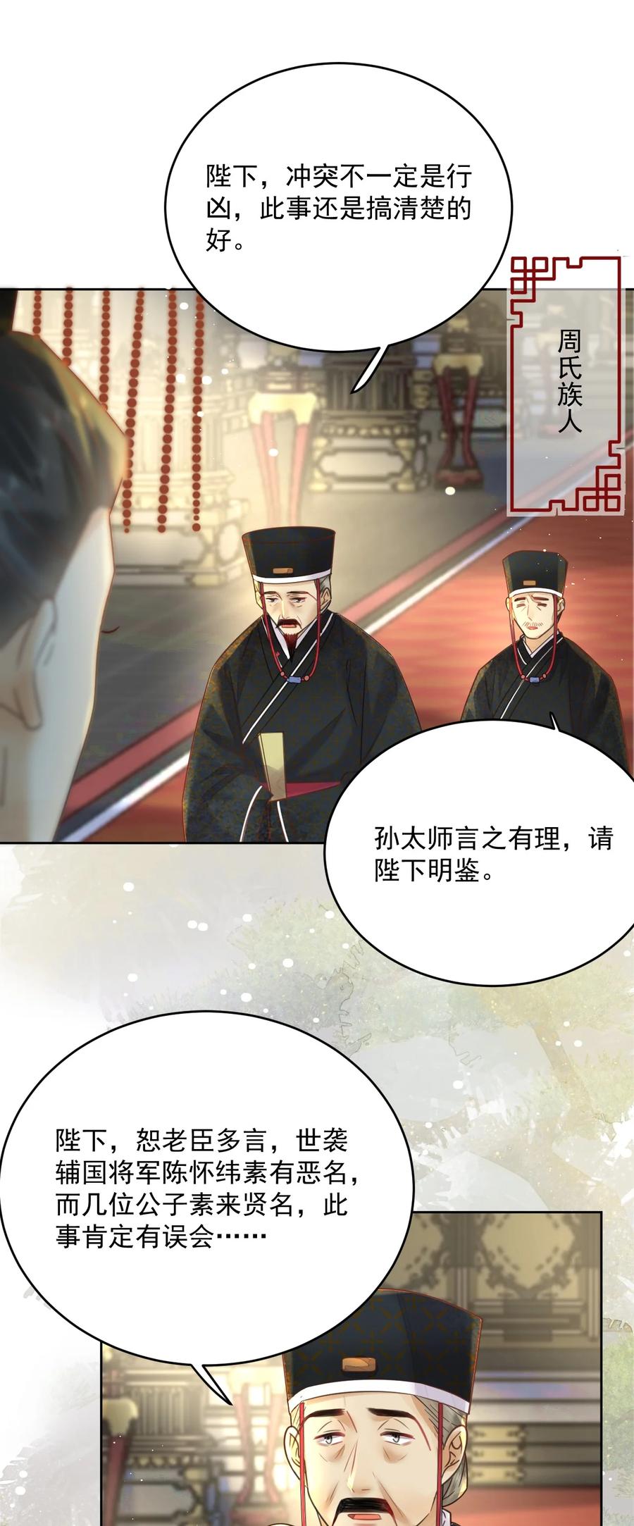 《夫君，皇位是我的！》第63话 突破口 第22页