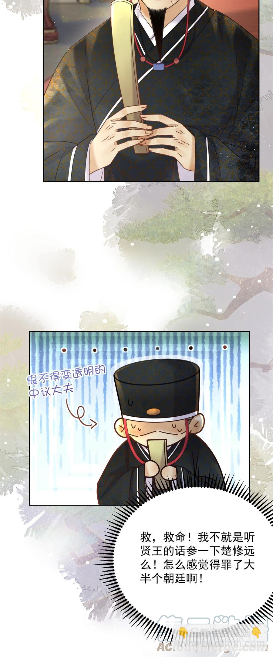 《夫君，皇位是我的！》第63话 突破口 第23页