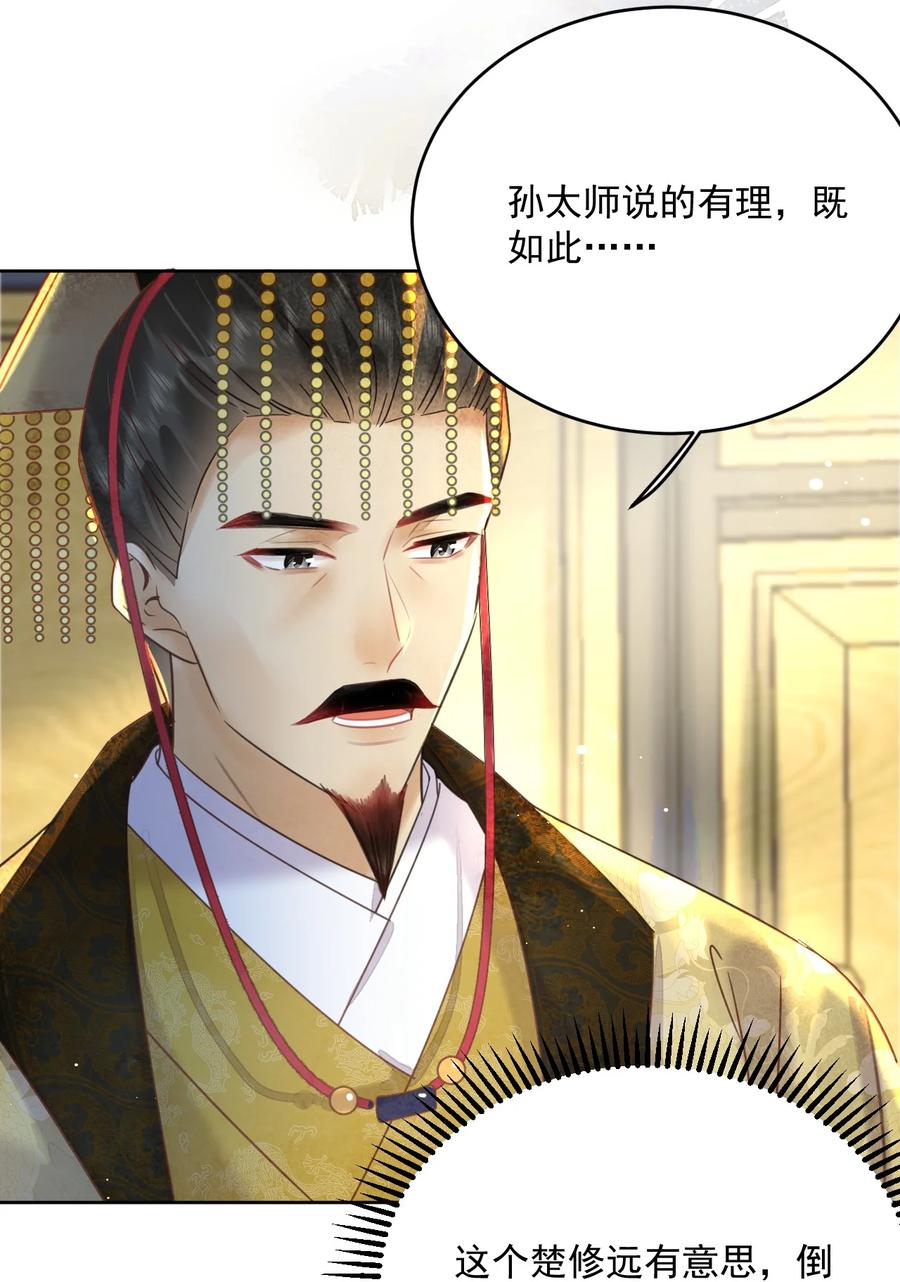《夫君，皇位是我的！》第63话 突破口 第24页