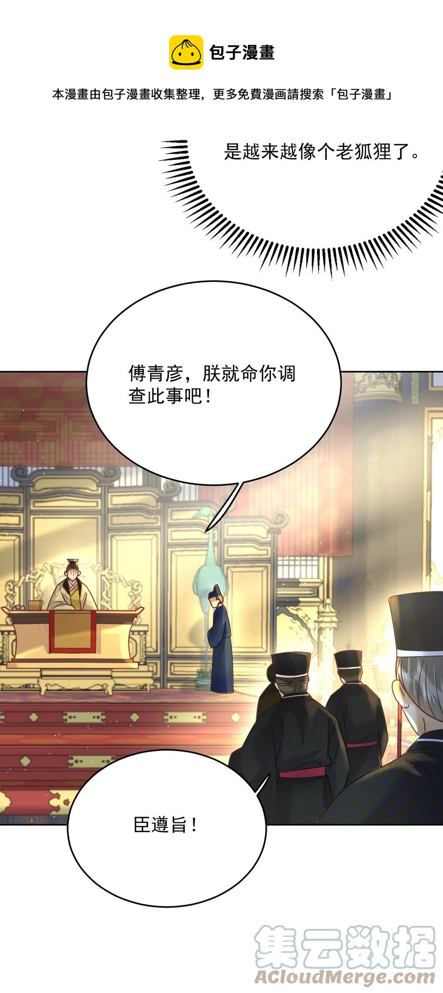 《夫君，皇位是我的！》第63话 突破口 第25页