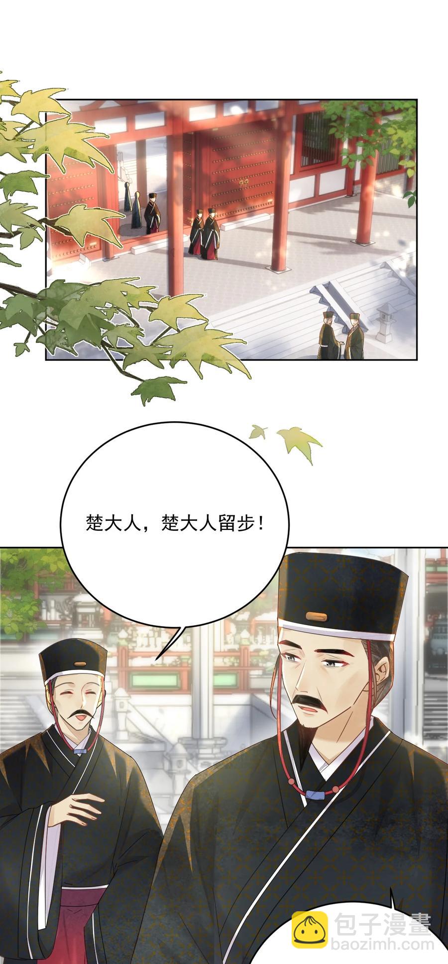 《夫君，皇位是我的！》第63话 突破口 第26页